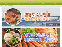 Tablet Screenshot of m.youngheungdo.com